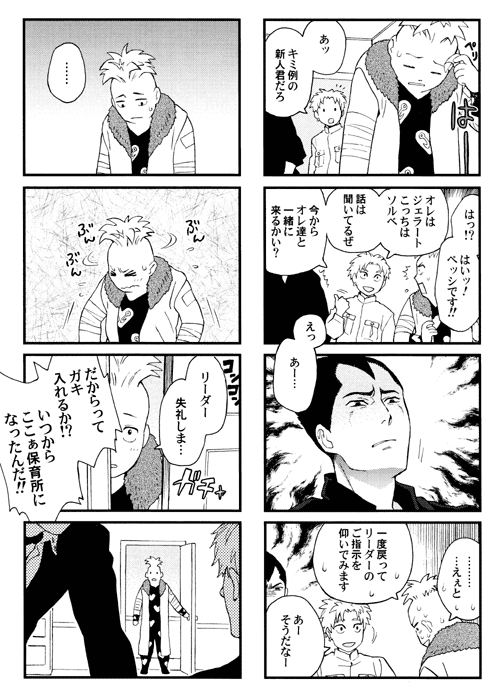 comic, gelato, jojo_no_kimyou_na_bouken, monochrome, pesci, prosciutto, risotto_nero, sorbet