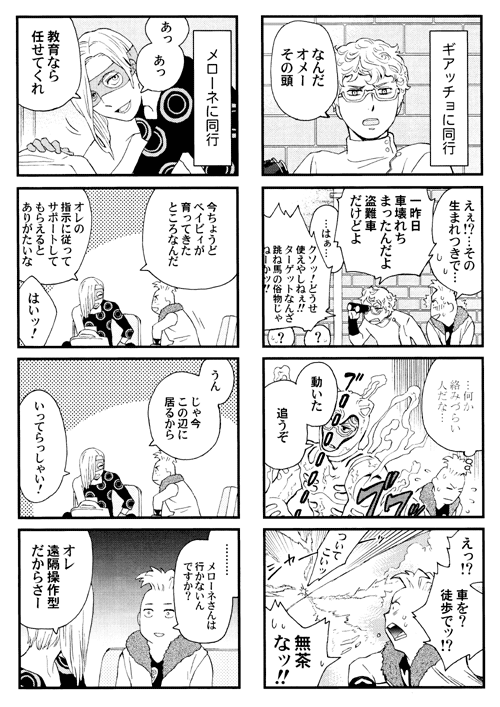 comic, ghiaccio, jojo_no_kimyou_na_bouken, melone, monochrome, pesci, tobita