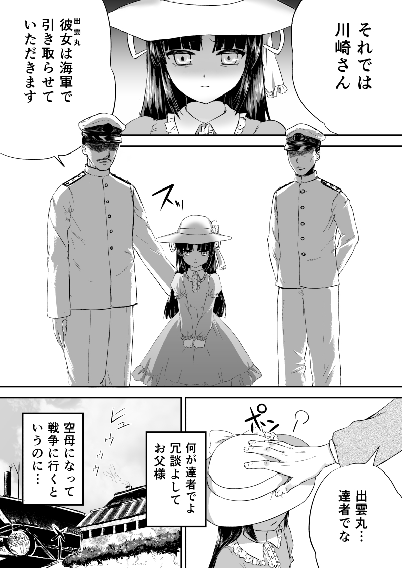 1girl, bangs, blunt_bangs, comic, dress, ensinen, hat, hiyou_(kantai_collection), kantai_collection, monochrome, translated, younger