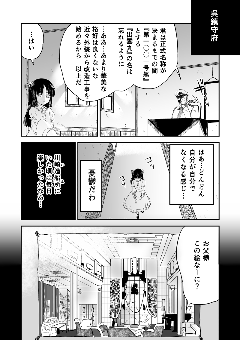 1girl, bangs, blunt_bangs, comic, dress, ensinen, hat, hiyou_(kantai_collection)