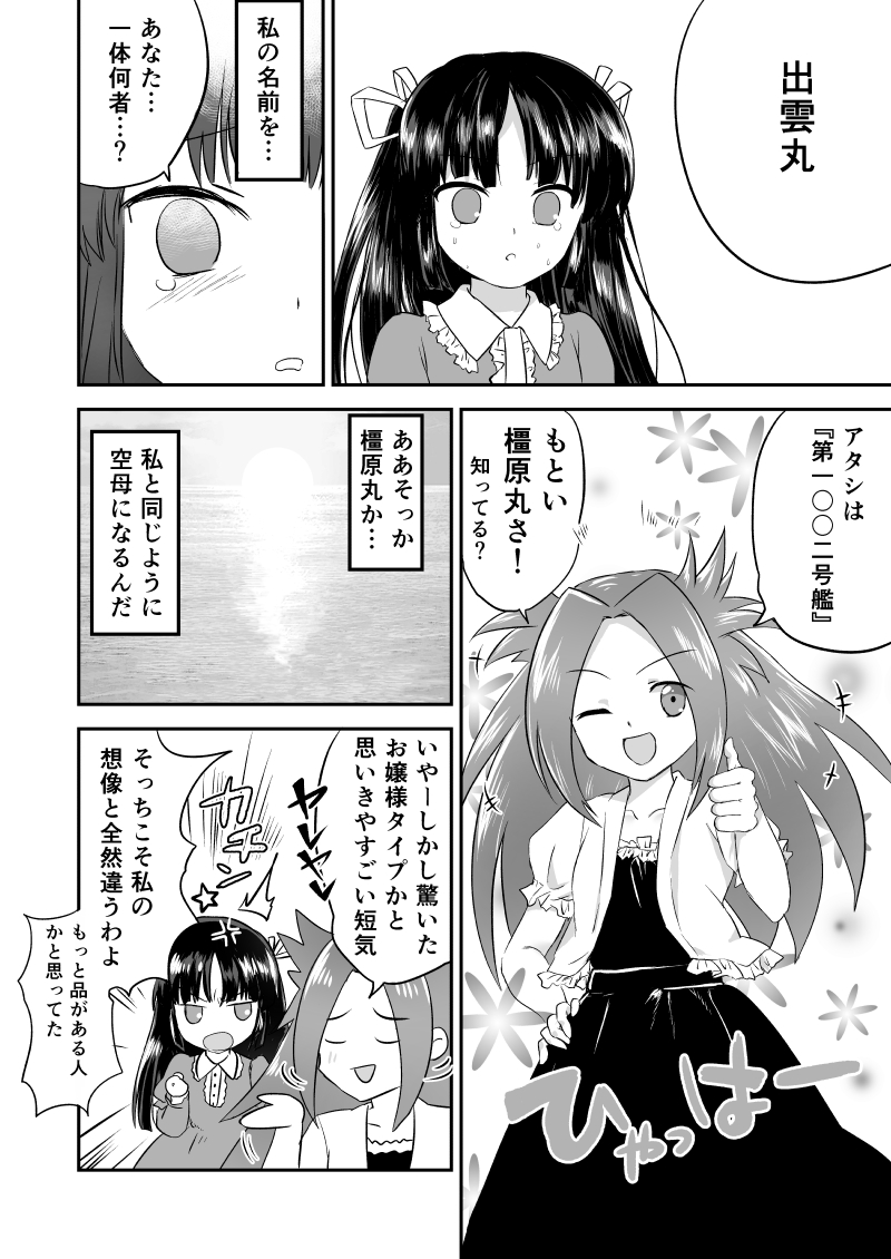 2girls, bangs, blunt_bangs, comic, dress, ensinen, hat, hiyou_(kantai_collection)