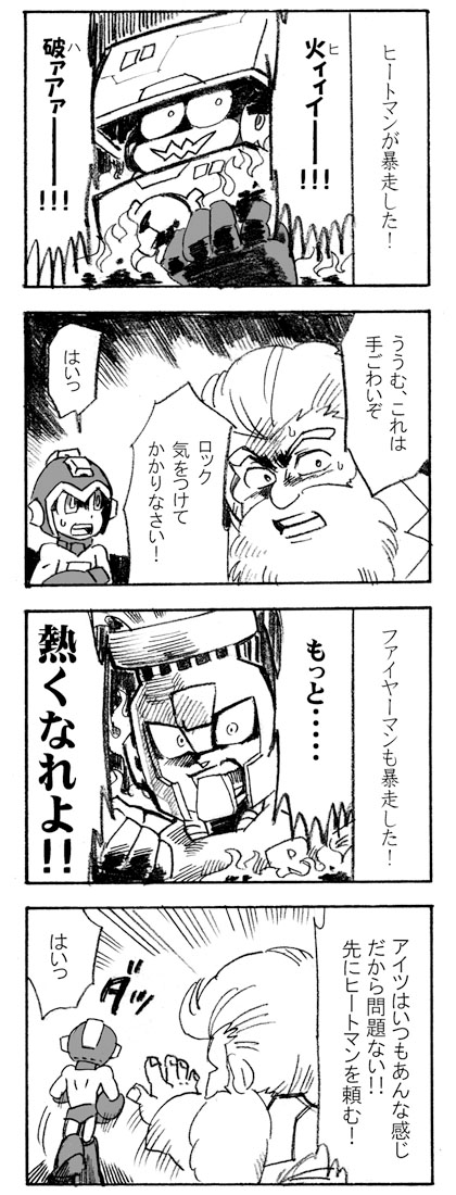 /\/\/\, 2boys, 4koma, albert_w_wily, comic, fire, fireman, futame