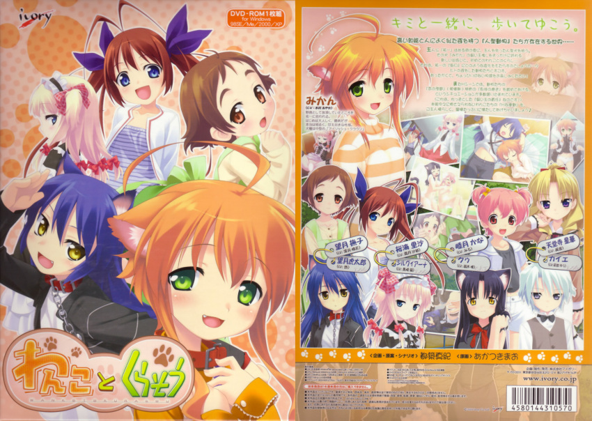 animal_ears, everyone, flat_chest, ivory, kotarou, kuu, loli, mikan_(wanko)