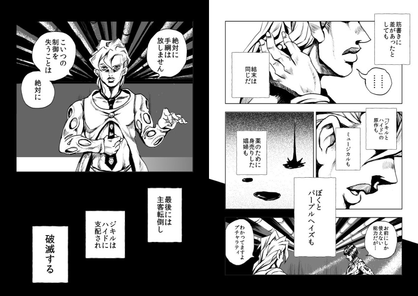 blood, bruno_bucciarati, comic, jojo_no_kimyou_na_bouken, monochrome, pannacotta_fugo, tatsubuchi_(todoiru), translation_request
