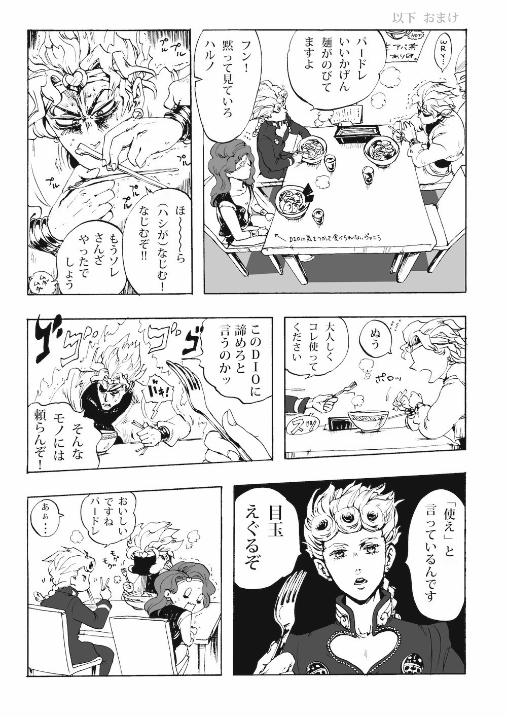 chopsticks, comic, dio_brando, food, fork, giorno_giovanna, highres, jojo_no_kimyou_na_bouken
