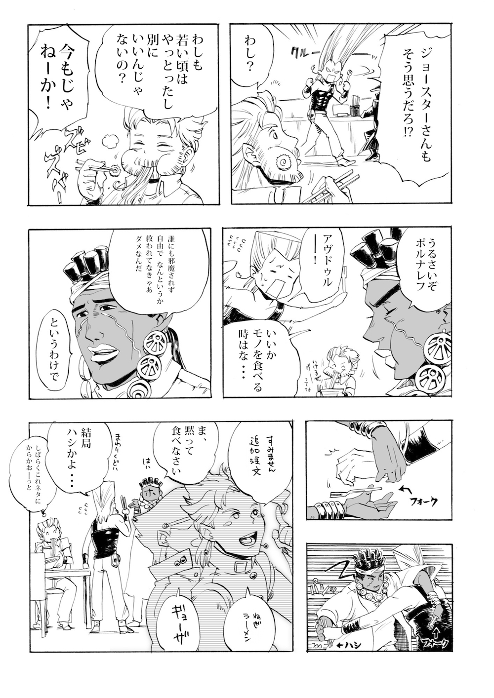 chopsticks, comic, food, fork, highres, jean_pierre_polnareff, jojo_no_kimyou_na_bouken, joseph_joestar