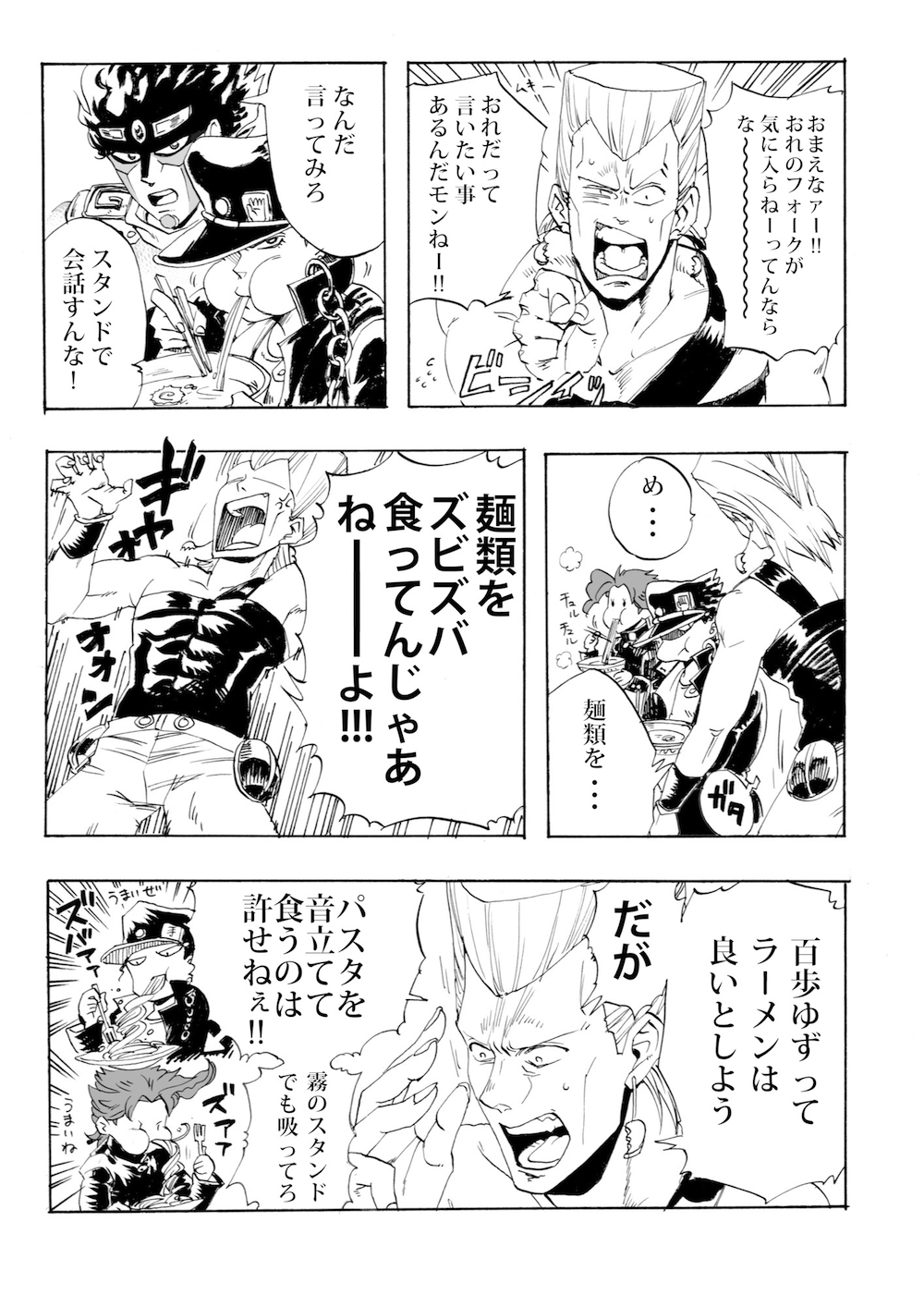 chopsticks, comic, food, fork, highres, jean_pierre_polnareff, jojo_no_kimyou_na_bouken, kakyouin_noriaki