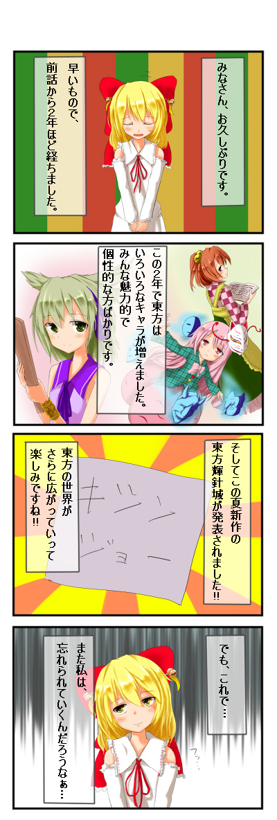 4koma, comic, detached_sleeves, hair_bobbles, hair_ornament, hair_ribbon, hata_no_kokoro, motoori_kosuzu