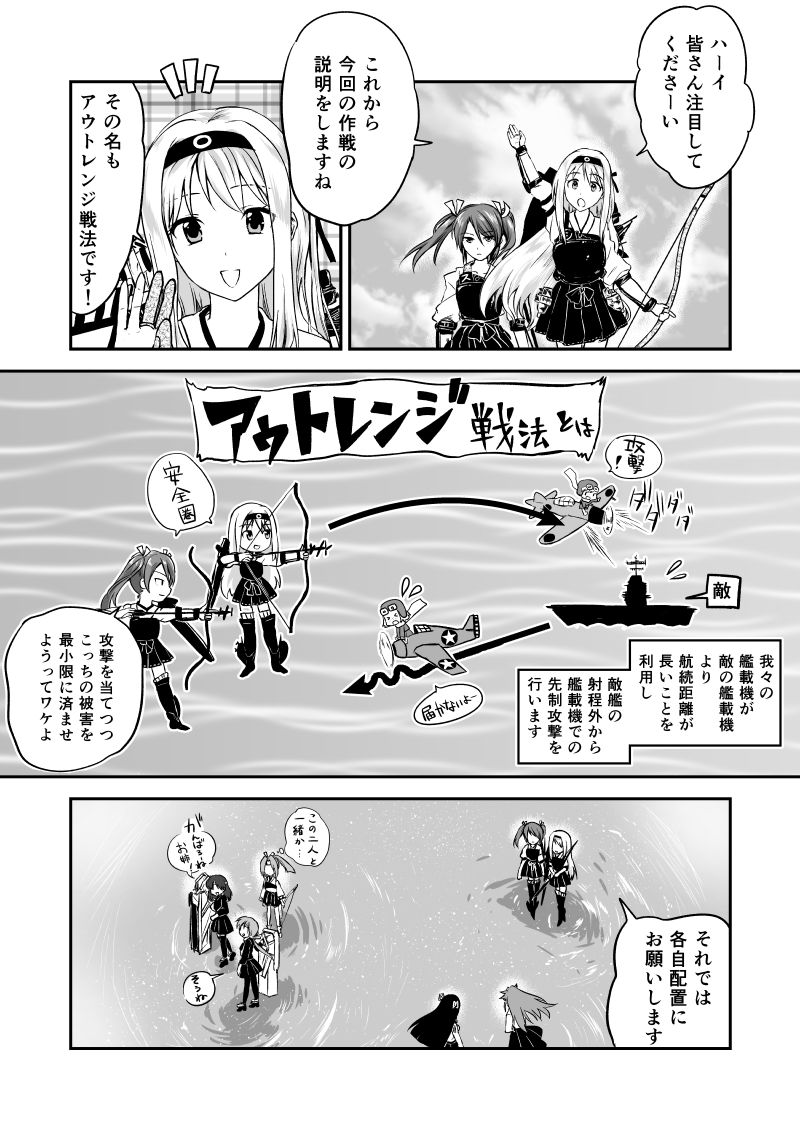 airplane, bow_(weapon), chitose_(kantai_collection), chiyoda_(kantai_collection), comic, ensinen, fairy_(kantai_collection), headband