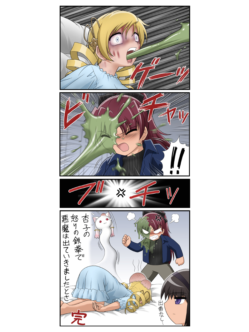 !!, 3girls, akemi_homura, angry, barefoot, blonde_hair, clenched_teeth, closed_eyes, comic, drill_hair, giving_up_the_ghost, kyubey, long_hair, mahou_shoujo_madoka_magica, multiple_girls, open_mouth, parody, sakura_kyouko, shingyouji_tatsuya, the_exorcist, tomoe_mami, translation_request, twin_drills, violet_eyes, vomit, vomiting, white_background