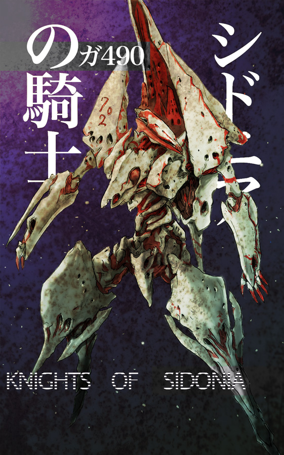 alien, benisuzume_(gauna), blade, claws, gauna, mecha, monster, nihei_tsutomu