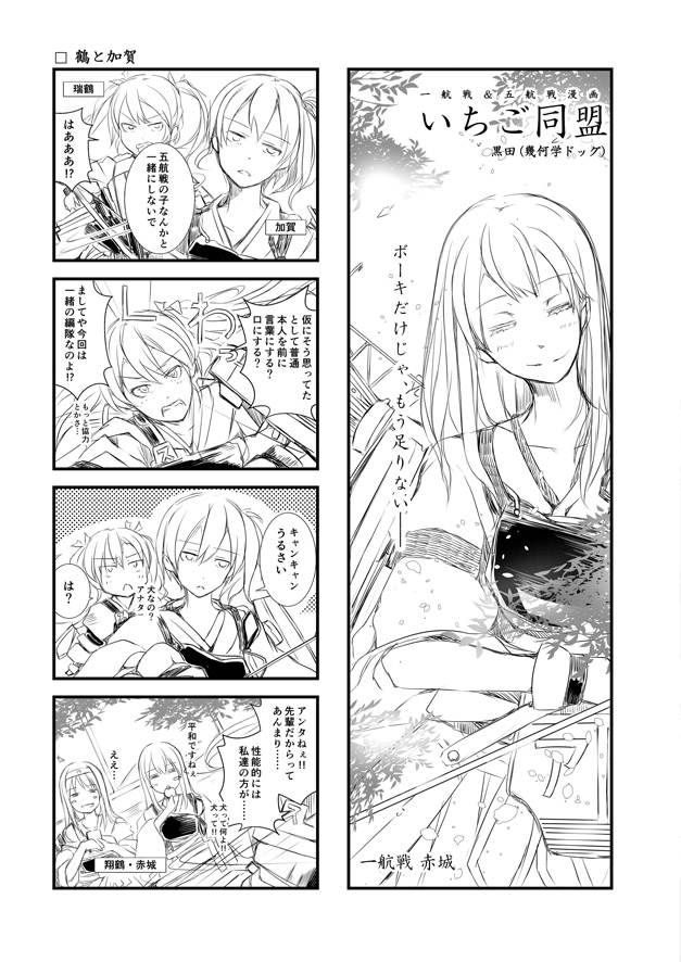 4koma, akagi_(kantai_collection), bow_(weapon), comic, cup, drinking, eating, japanese_clothes