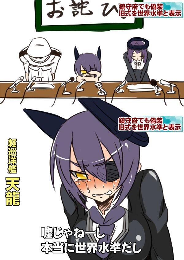 1boy, 2girls, admiral_(kantai_collection), apologizing, character_name, check_translation, crying, eyepatch, headgear, kantai_collection, mechanical_halo, microphone, military, military_uniform, multiple_girls, necktie, personification, sap, short_hair, tatsuta_(kantai_collection), tears, tenryuu_(kantai_collection), translated, uniform, yellow_eyes