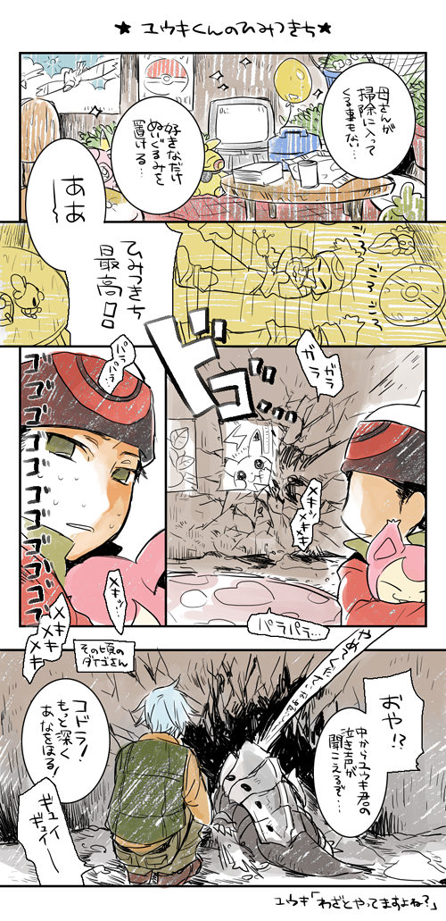 comic, kamimon, lairon, pokemon, pokemon_(game), pokemon_rse, skitty, translation_request