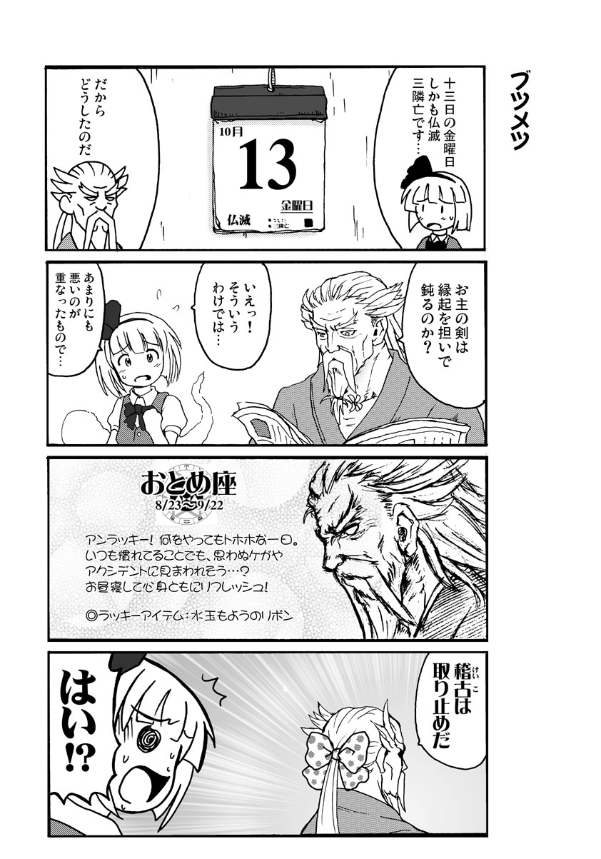 1boy, 1girl, 4koma, bow, calendar, comic, haru_no_hito, highres, konpaku_youki, konpaku_youmu, konpaku_youmu_(ghost), touhou, translation_request