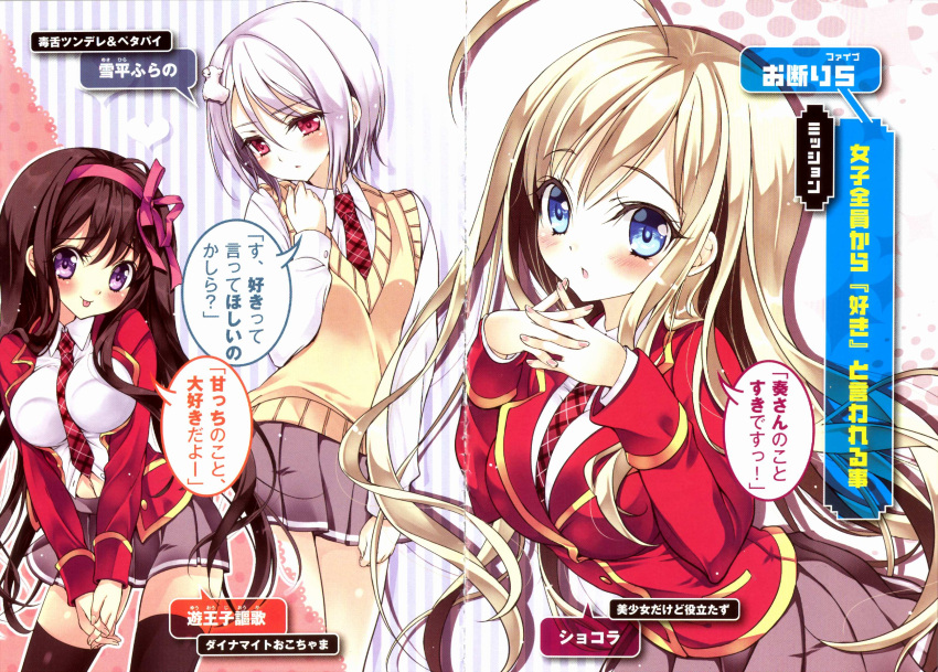 3girls, :p, absurdres, ahoge, blazer, blonde_hair, blue_eyes, blush, bow, breasts, brown_hair, chocolat_(noucome), grey_skirt, hair_bow, hair_ornament, hairclip, hands_clasped, highres, long_hair, long_sleeves, looking_at_viewer, looking_down, multiple_girls, necktie, official_art, ore_no_nounai_sentakushi_ga_gakuen_love-comedy_wo_senryoku_de_jama_shiteru, red_eyes, school_uniform, short_hair, skirt, striped, striped_background, sweater_vest, text, thighhighs, tongue, translation_request, violet_eyes, white_hair, yukihira_furano, yuuouji_ouka