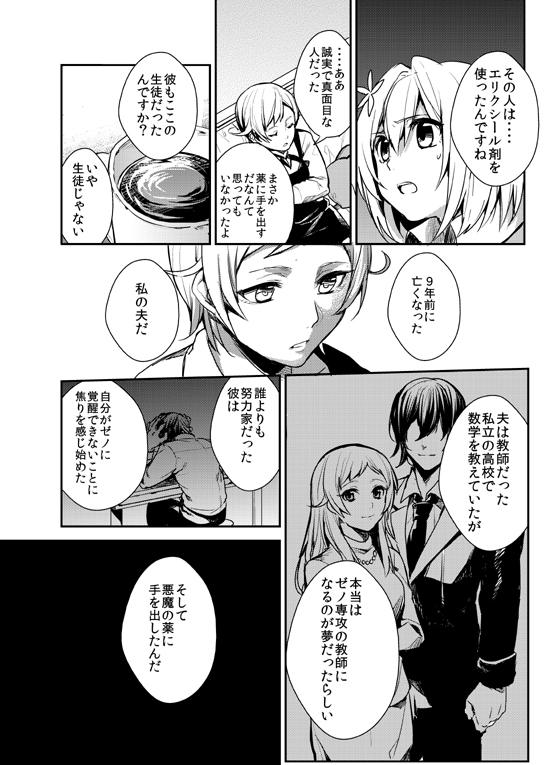 comic, cup, erubo, flower, hair_flower, hair_ornament, monochrome, ms_anne_(erubo)