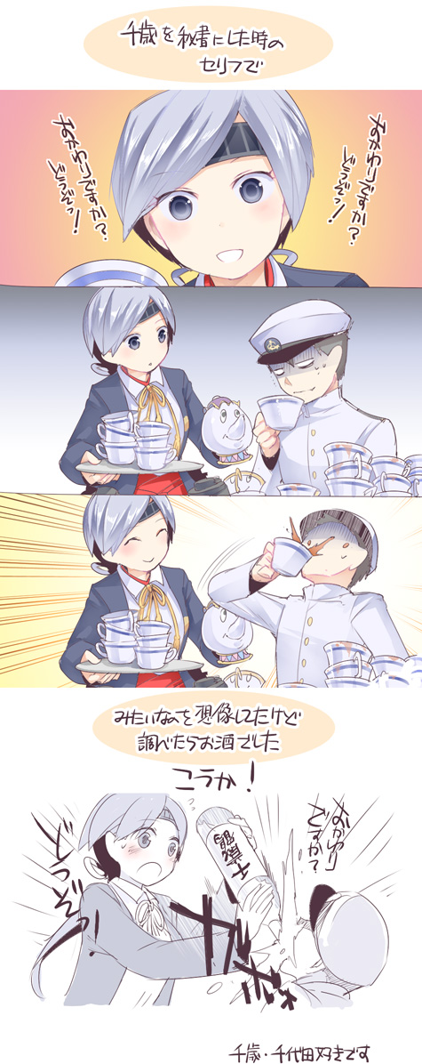 1boy, 1girl, admiral_(kantai_collection), beauty_and_the_beast, chitose_(kantai_collection), comic, crossover, disney, green_eyes, headband, japanese_clothes, kantai_collection, long_hair, mrs._potts, naval_uniform, personification, seno_(timamire), short_hair, silver_hair, translated