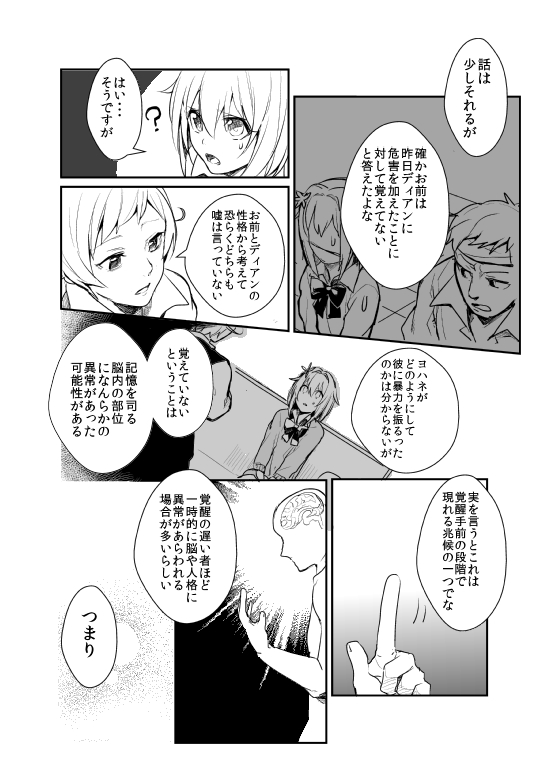 1girl, 2boys, ?, bandages, brain, comic, dian_cecht, erubo