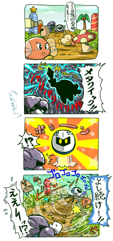 !?, comic, kirby_(series), kotobuki, meta_knight, motion_lines, no_humans, sword_knight