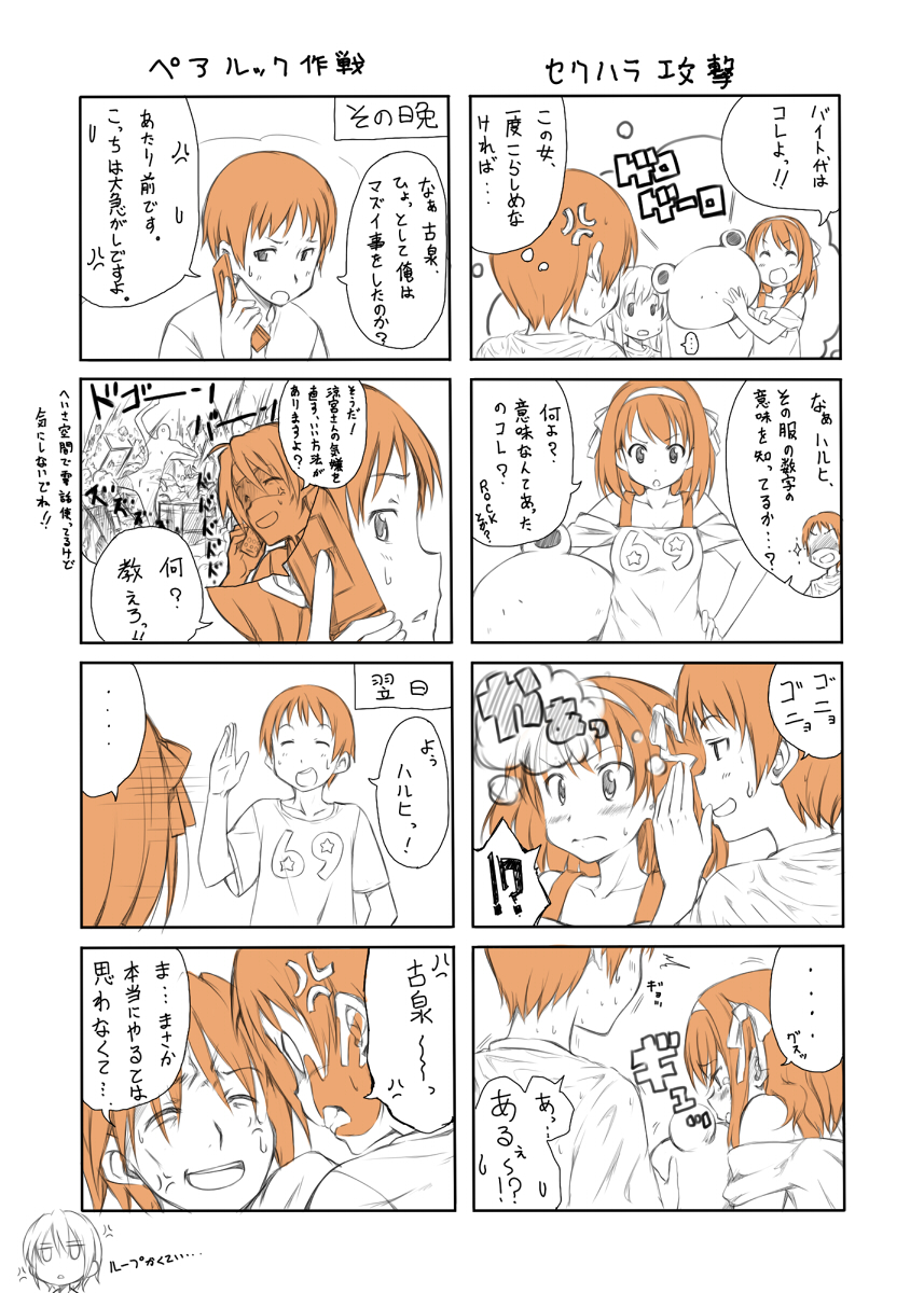 angry, animal_costume, asahina_mikuru, blush, cellphone, comic, frog_costume, frog_suit