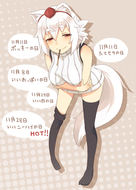 1_mutsuki, 1girl, animal_ears, black_legwear, breasts, hat, inubashiri_momiji, pocky