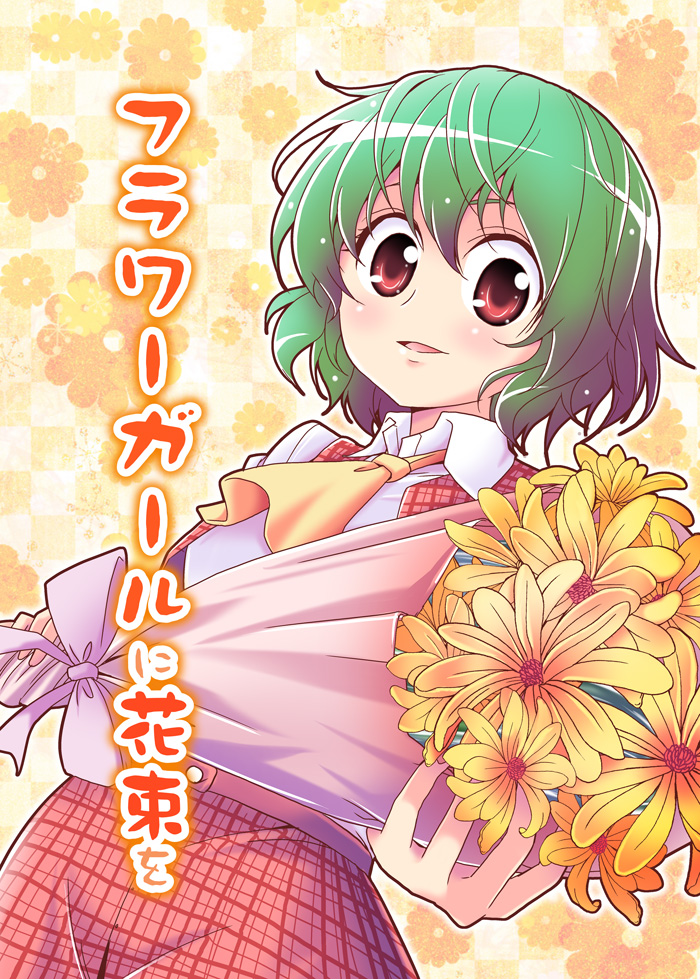 1girl, ascot, blouse, bouquet, breasts, checkered, checkered_background, comic, cover, cover_page, flower, green_hair, holding, kazami_yuuka, long_sleeves, looking_at_viewer, pixiv_manga_sample, red_eyse, satou_yuuki, short_hair, skirt, skirt_set, solo, translated, vest