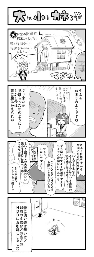 4koma, 7-tan, comic, imuhata_shimuro, monochrome