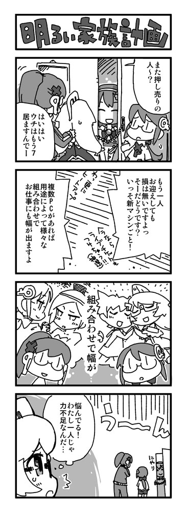 4koma, 7-tan, comic, homeko, homeo, imuhata_shimuro, monochrome, xp_home-tan