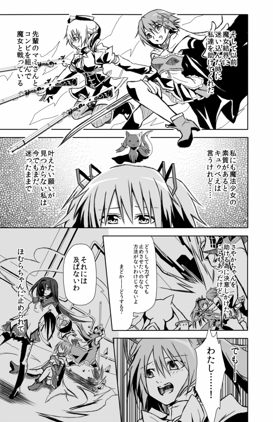 6+girls, akemi_homura, battle, forestss, gun, kaname_madoka, kyubey, magical_musket