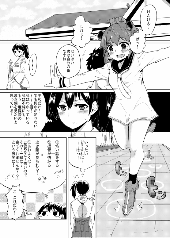 comic, hair_ornament, hopscotch, kaga_(kantai_collection), kantai_collection, miyabi_(reef), monochrome, multiple_girls
