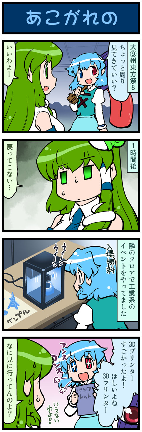 +_+, 2girls, 3d_printer, 4koma, artist_self-insert, blue_hair, breasts, comic