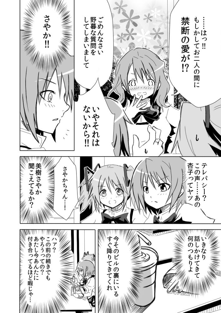 3girls, blush, comic, drink, forestss, french_fries, jewelry, kaname_madoka