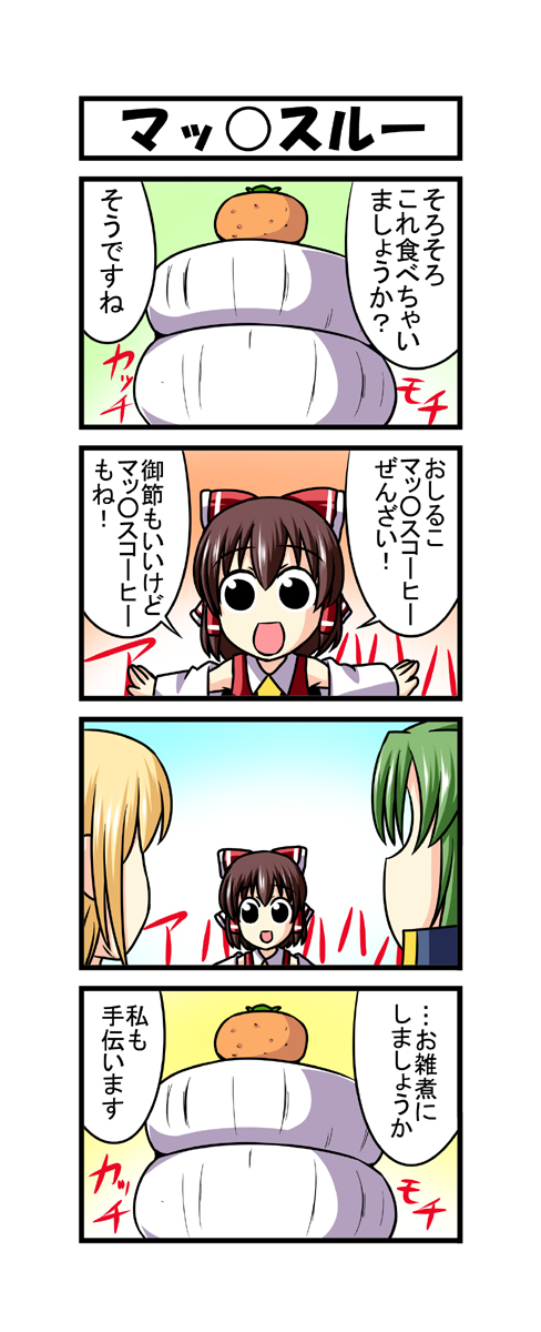 3girls, 4koma, black_eyes, blonde_hair, bow, brown_hair, comic, detached_sleeves