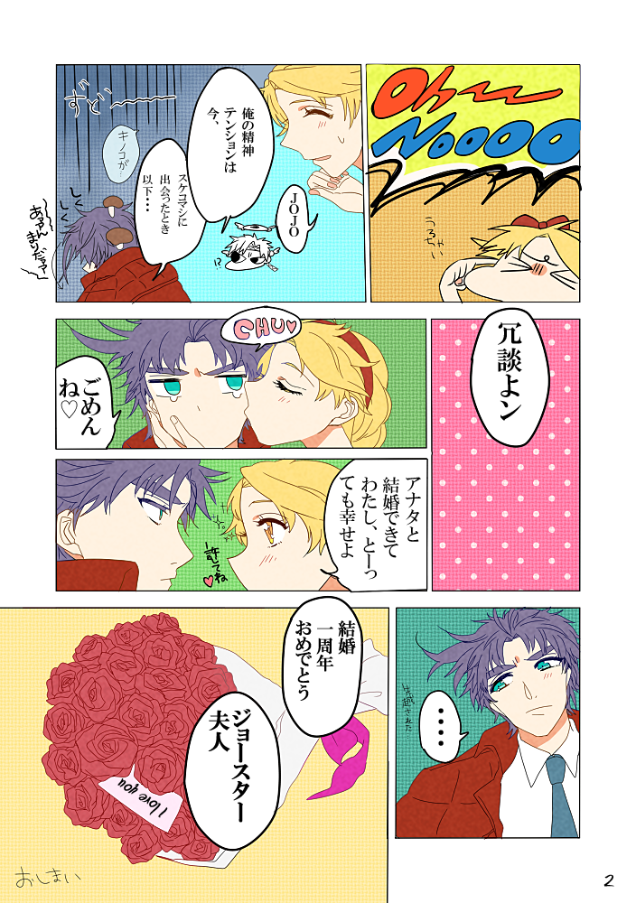 blonde_hair, bouquet, comic, extacchiman, flower, jacket, jojo_no_kimyou_na_bouken, joseph_joestar_(young)