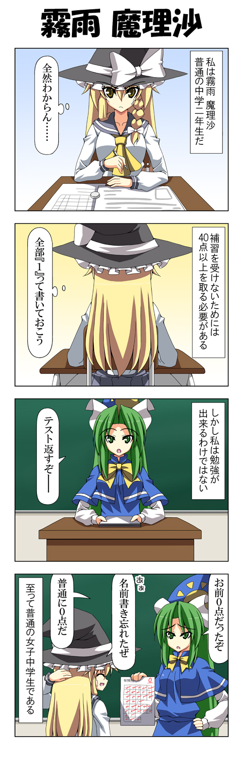 4koma, ascot, blonde_hair, blue_dress, braid, capelet, classroom, closed_eyes, comic, desk, dress, green_eyes, green_hair, hand_behind_head, hat, highres, kirisame_marisa, mima, open_mouth, paper, rappa_(rappaya), revision, school_uniform, sitting, teacher, touhou, touhou_(pc-98), translation_request, witch_hat, writing, yellow_eyes
