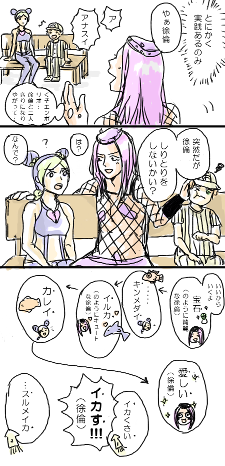 comic, emporio_alnino, jojo_no_kimyou_na_bouken, kojiki, kuujou_jolyne, narciso_anasui, partially_colored, shiritori