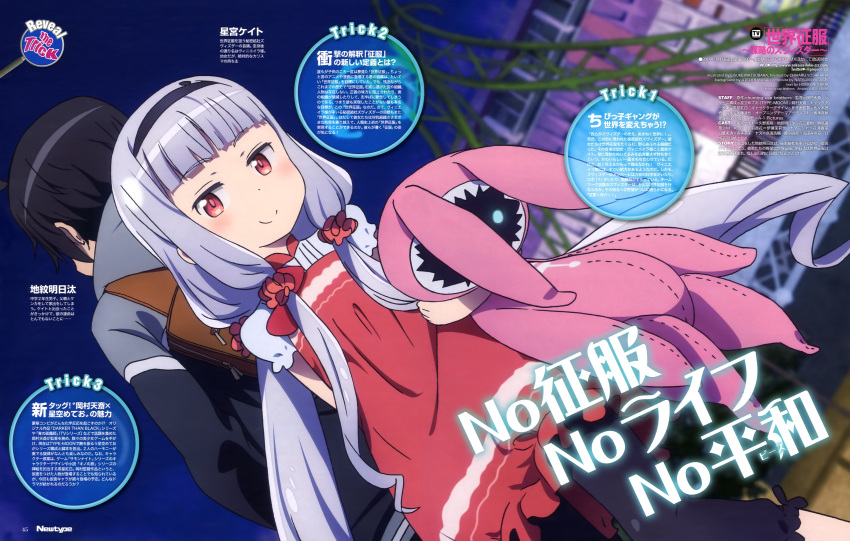1boy, 1girl, absurdres, highres, hoshimiya_kate, jimon_asuta, matsubara_eisuke, newtype, official_art, sekai_seifuku:_bouryaku_no_zvezda