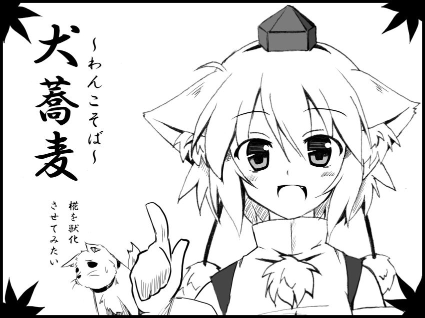 animal_ears, detached_sleeves, dog, dokkoi, excel_saga, hat, highres, inubashiri_momiji
