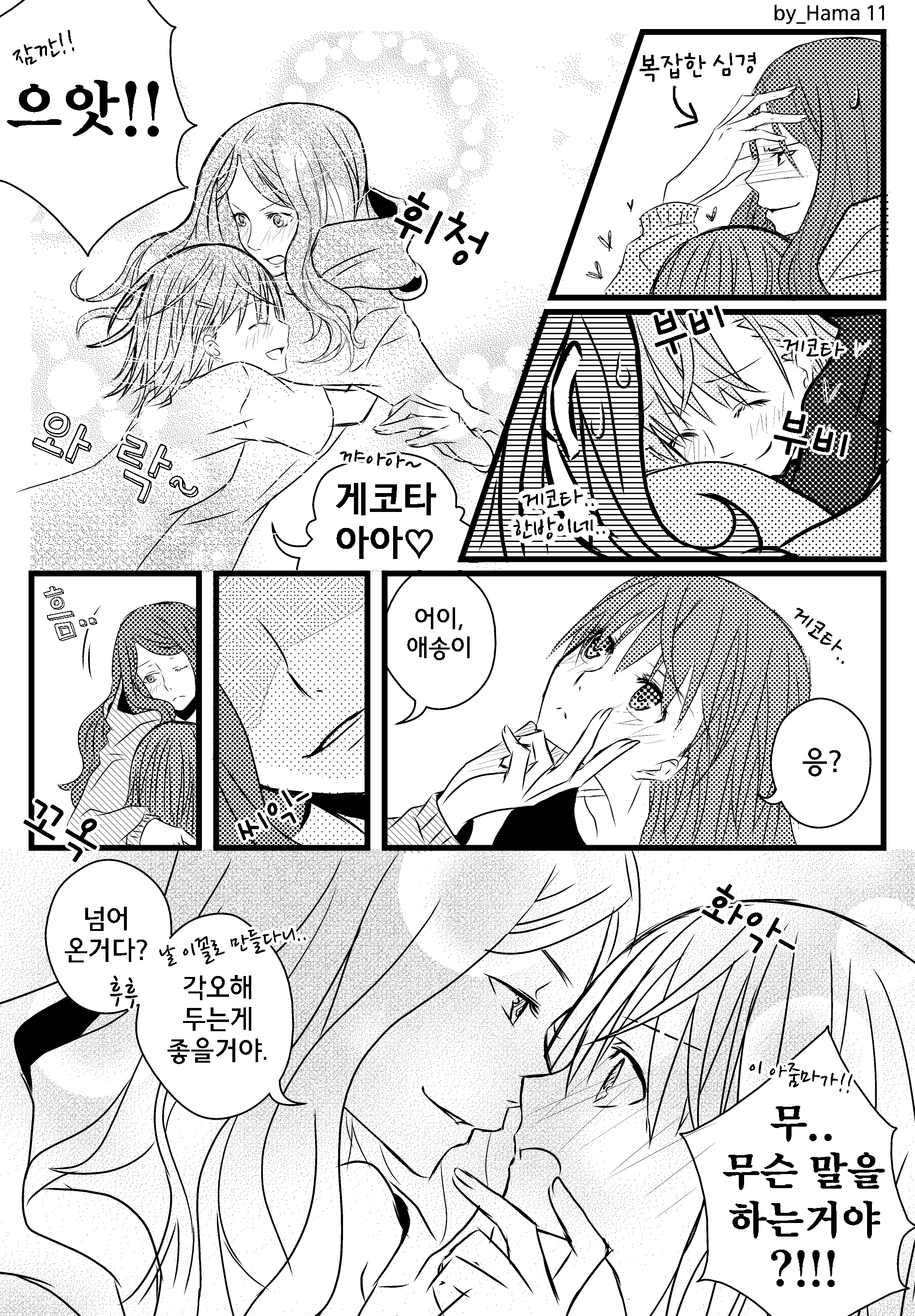 2girls, absurdres, comic, cosplay, frog, gekota, hair_ornament, hairpin