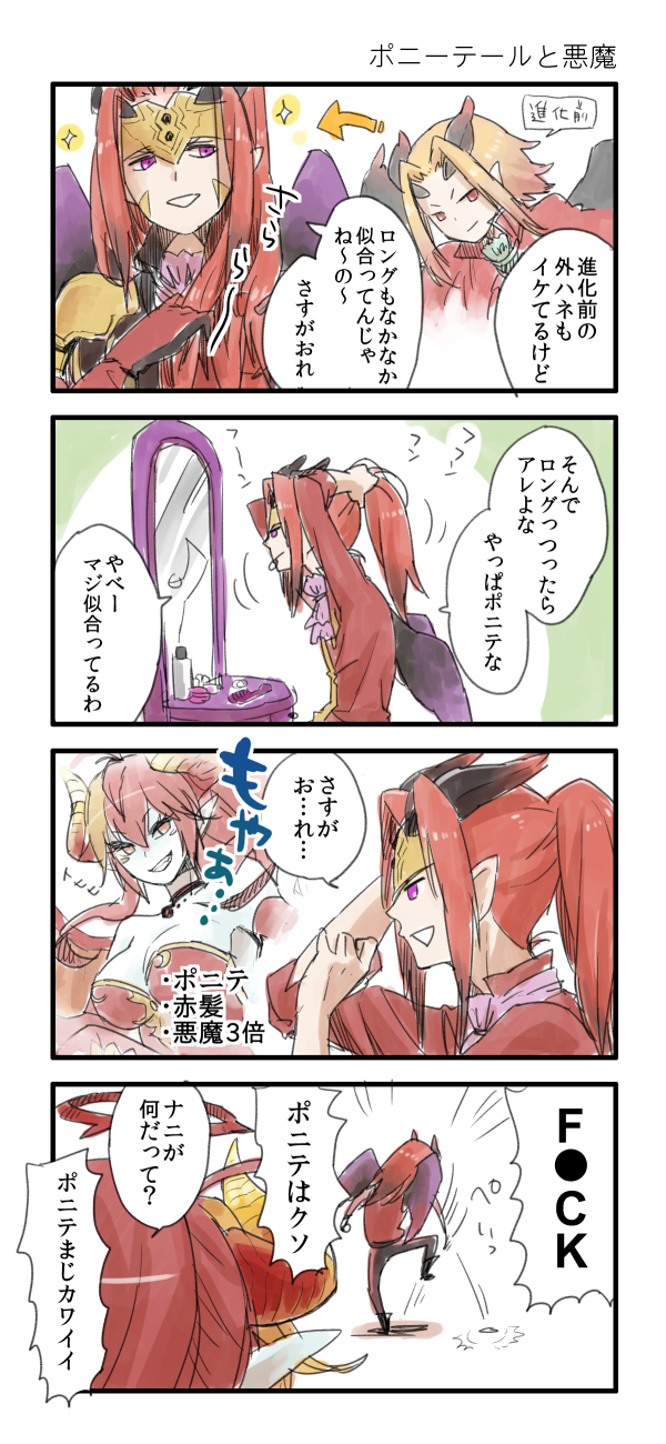 1boy, 1girl, 4koma, bare_shoulders, belial_(p&amp;d), blonde_hair, breasts, comic, grin, halo, hera_(p&amp;d), highres, horns, long_hair, madocca, mirror, mouth_hold, pointy_ears, ponytail, puzzle_&amp;_dragons, red_eyes, redhead, smile, sparkle, translation_request, tying_hair, violet_eyes, wings