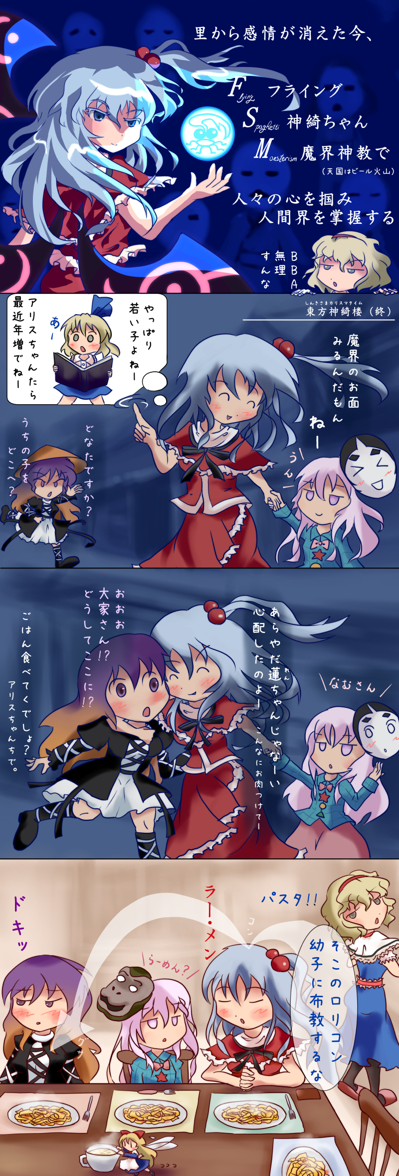 4girls, 4koma, alice_margatroid, alice_margatroid_(pc-98), comic, hata_no_kokoro, highres, hijiri_byakuren, keikou_ryuudou, multiple_girls, shanghai_doll, shinki, tagme, touhou, touhou_(pc-98), translation_request