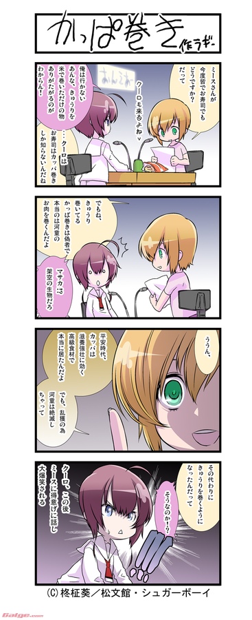 artist_request, blonde_hair, boku_no_pico, comic, crossover, curo, interview, pico, red_hair, shota, shounen_maid_curo-kun, translation_request, trap