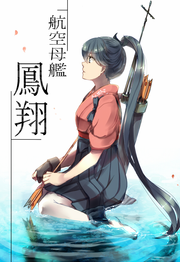 1girl, arrow, black_hair, blue_eyes, blush, fukusuke_teitoku, hakama, houshou_(kantai_collection)
