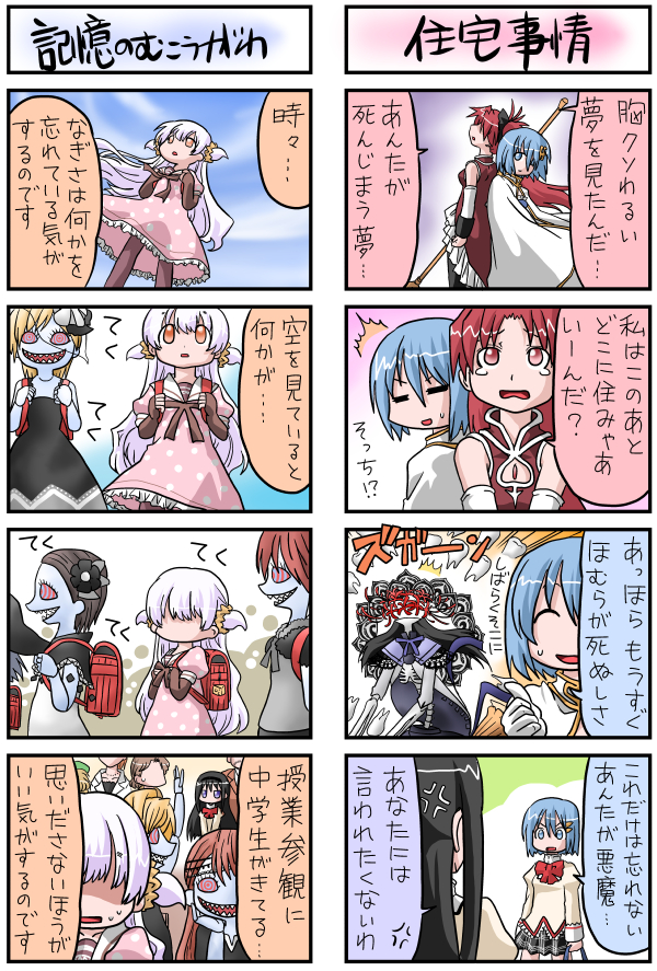 4koma, akemi_homura, backpack, bag, children_of_the_fake_city, comic, hohetomaru, homulilly