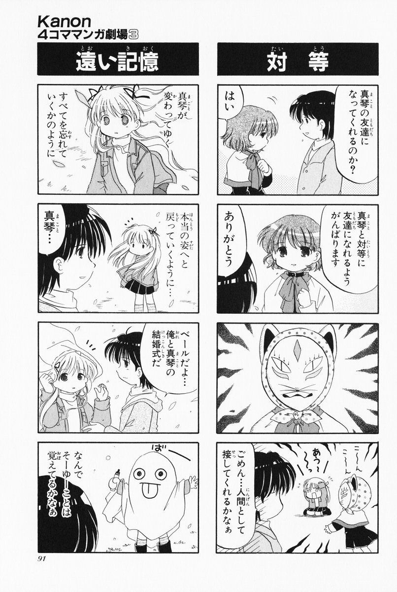 4koma, aizawa_yuuichi, amano_mishio, comic, highres, kanon, monochrome, sawatari_makoto