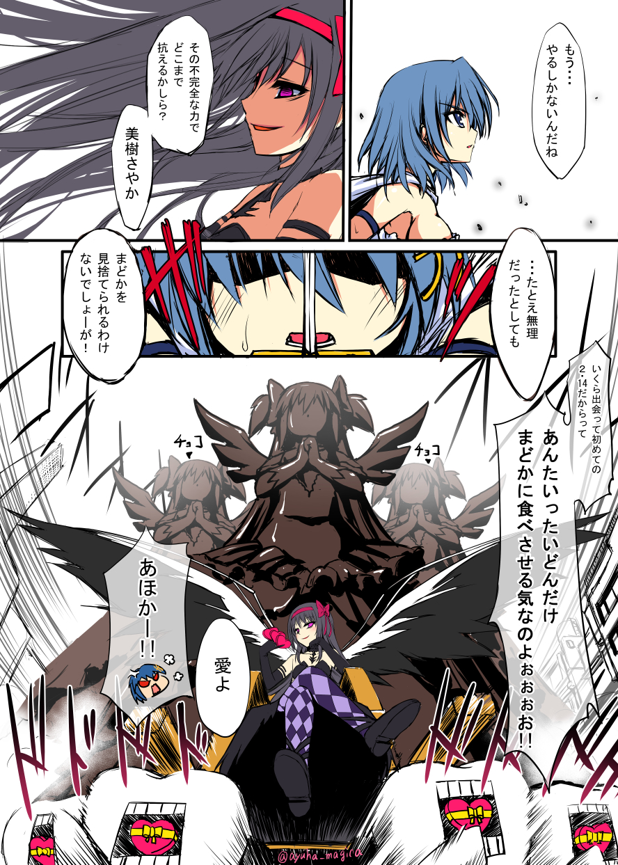2girls, akemi_homura, akuma_homura, anger_vein, ayuhara_hiiro, black_hair, blue_eyes, blue_hair, box, cape, checkered, checkered_legwear, chocolate, chocolate_statue, crossed_legs, elbow_gloves, gift, gift_box, gloves, goddess_madoka, hair_ornament, hairclip, highres, kaname_madoka, mahou_shoujo_madoka_magica, mahou_shoujo_madoka_magica_movie, miki_sayaka, multiple_girls, short_hair, spoilers, sword, translation_request, valentine, violet_eyes, weapon, wings