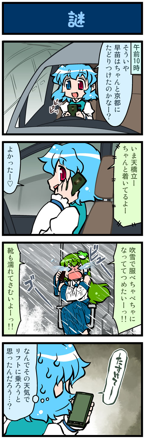 2girls, 4koma, artist_self-insert, blizzard, blue_hair, blush, car, car_interior