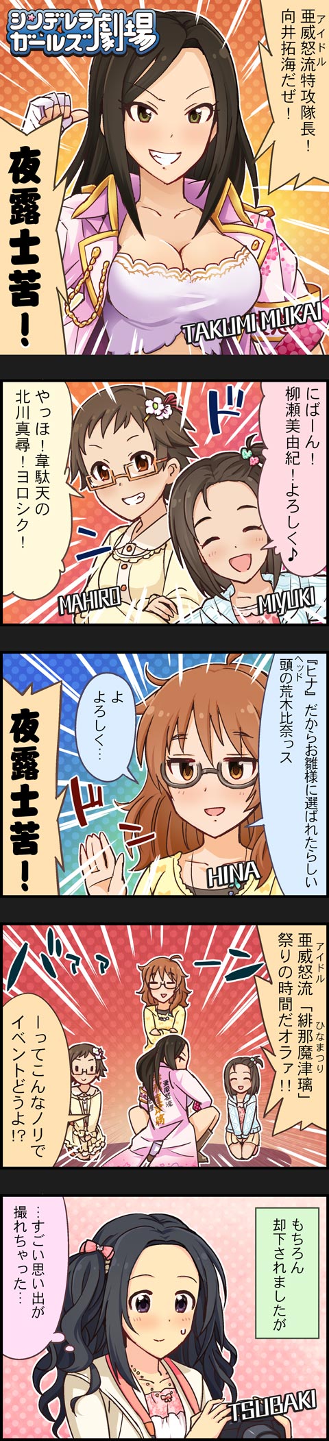 4koma, 5girls, araki_hina, black_hair, brown_eyes, brown_hair, character_name, closed_eyes