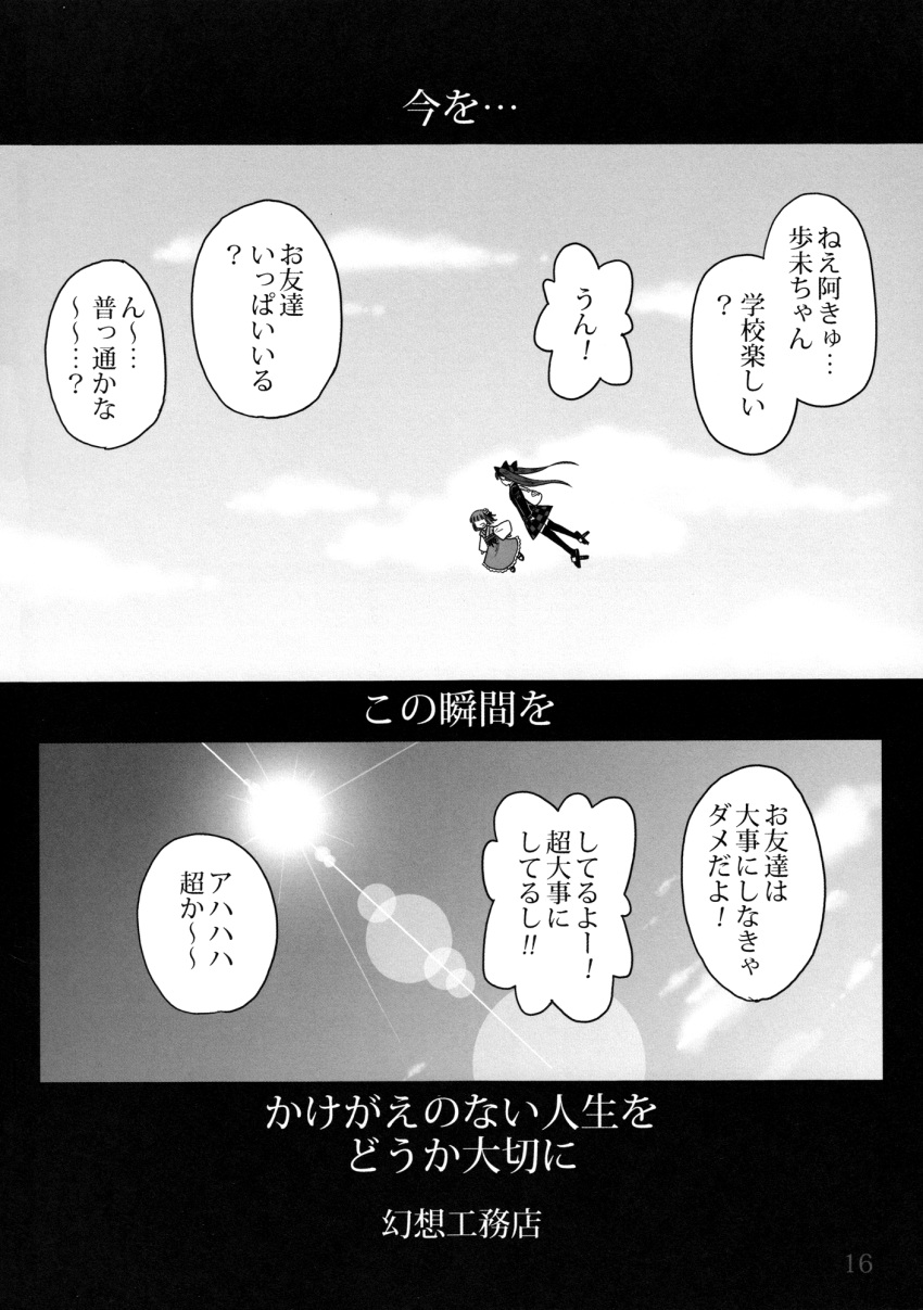2girls, comic, flower, gensoukoumuten, hair_flower, hair_ornament, hair_ribbon, hieda_no_ayumi, highres, himekaidou_hatate, japanese_clothes, kimono, monochrome, multiple_girls, open_mouth, pointy_ears, ribbon, scan, touhou, translation_request, twintails